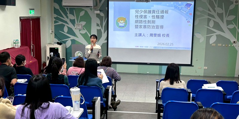 落實兒少保護責任通報 強化校園守護網絡~青草湖國小辦理兒少保護責任通報暨學生自我傷害辨識與防治研習