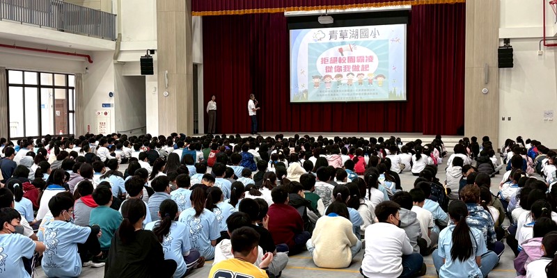 深化友善校園宣導的青小開學典禮