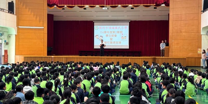 新竹市頂埔國小114學年第二學期始業式暨友善校園宣導