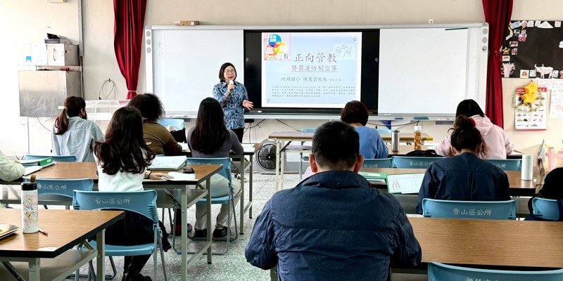 1150225內湖國小校長正向管教及霸凌防制宣導