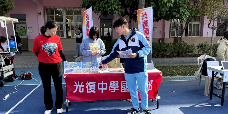 新竹國小升學博覽會-光復高中國中部