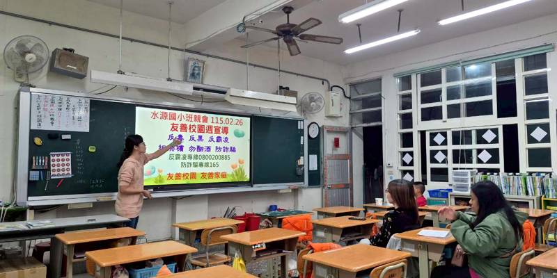 水源國小正向管教零體罰暨學生申訴管道宣導