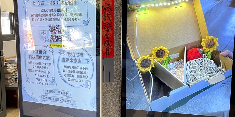 培英共感療癒系統 Online：跨領域 SEL 課程點亮校園溫度