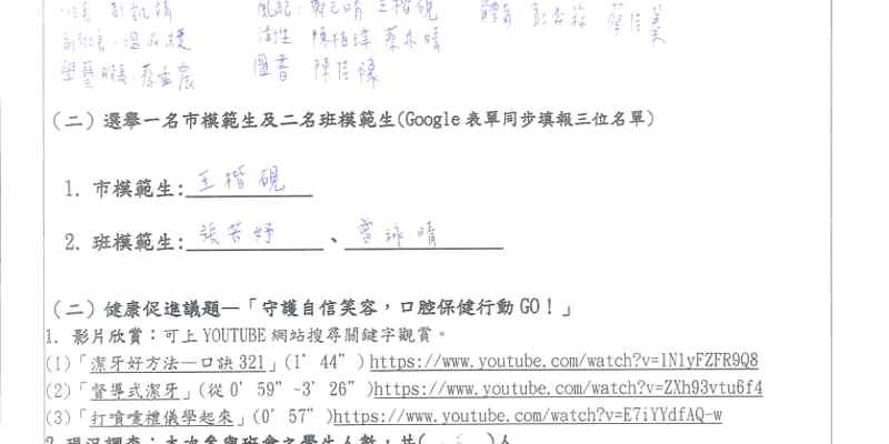 北門國小召開114學年度第二學期第一次學生班會　落實品德教育~民主法治與健康促進~口腔保健