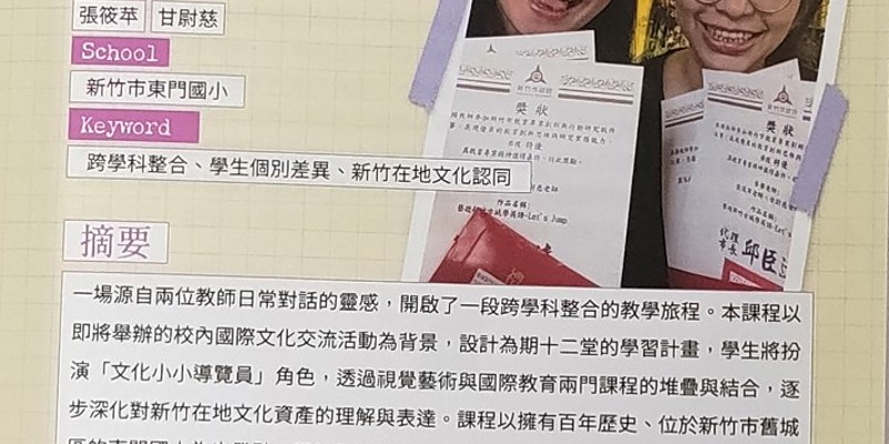 東門國小深耕教育專業研究，教學創新成果獲刊展現教育能量