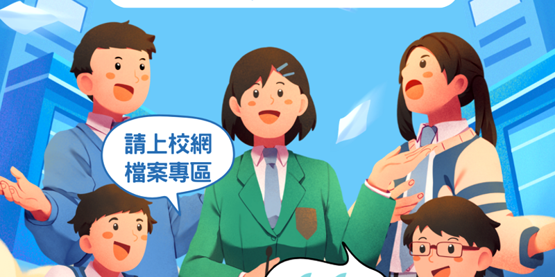 新竹市立數位實驗高中完善申訴管道 促進師生溝通