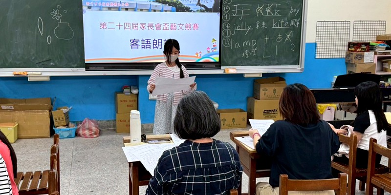第二十四屆家長會盃兒童藝文競賽-客語朗讀比賽