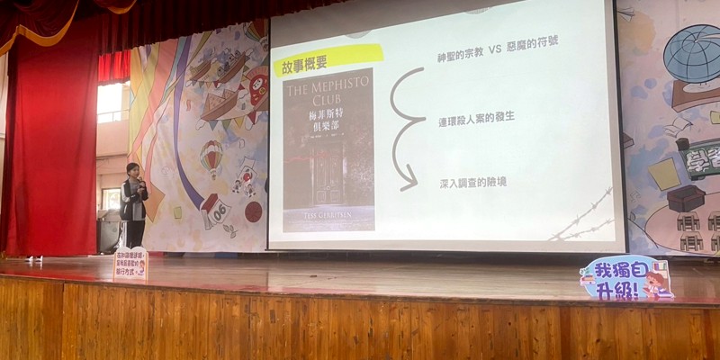 114學年度第二學期閱讀領航人分享-高中場