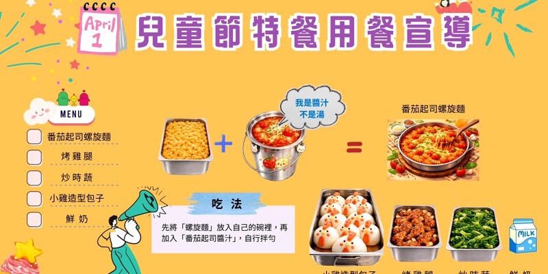 115年兒童節特餐