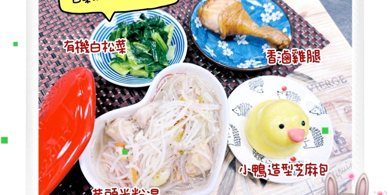 期待已久的兒童節特餐，小鴨來囉