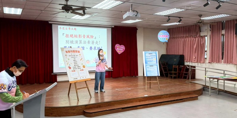 拒絕短影音風險：思辨、查證、要求助。