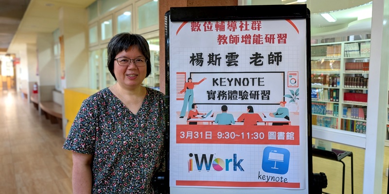 Keynote實務操作研習