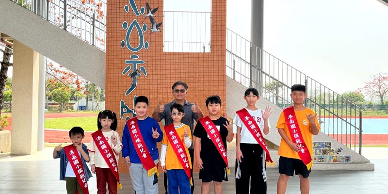 114學年度港南模範兒童