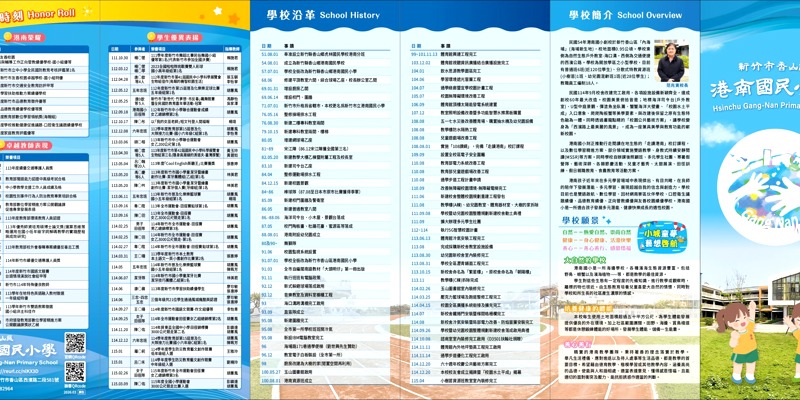 學校簡介精選雙面六摺頁出爐