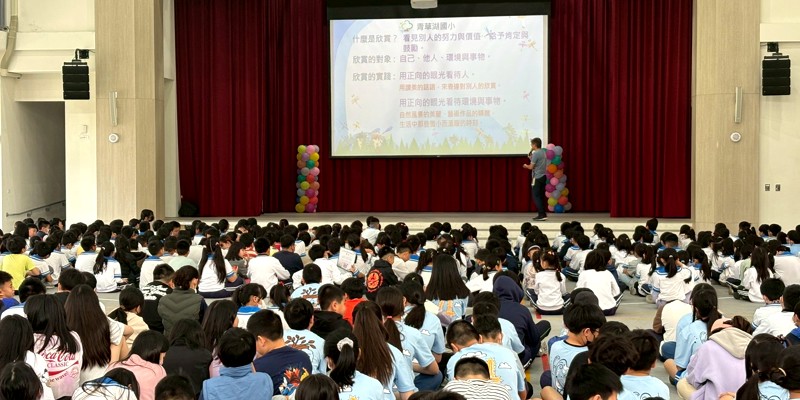 青小推動品德教育 四月主題「欣賞」培養正向視野