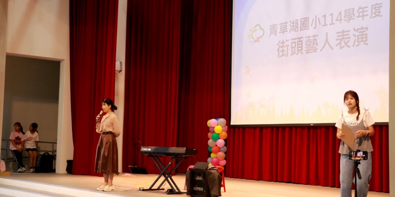 青小兒童節才藝盛會 精彩演出展現多元才能