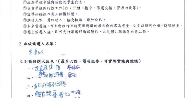 童聲築夢，民主人權扎根──北門國小第26屆學生自治市長選舉正式啟動