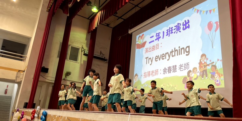 二年級藝術發表會-201 Try everything