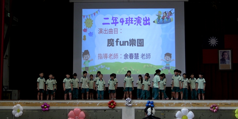 二年級藝術發表會-204魔FUN樂園