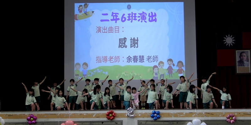 二年級藝術發表會-206感謝