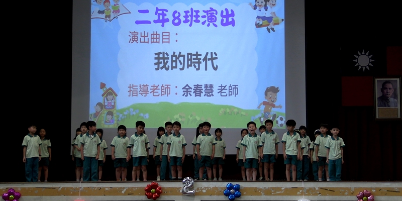 二年級藝術發表會-208我的時代