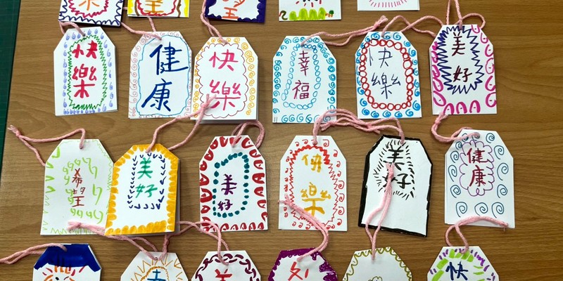 課後照顧班-手作御守