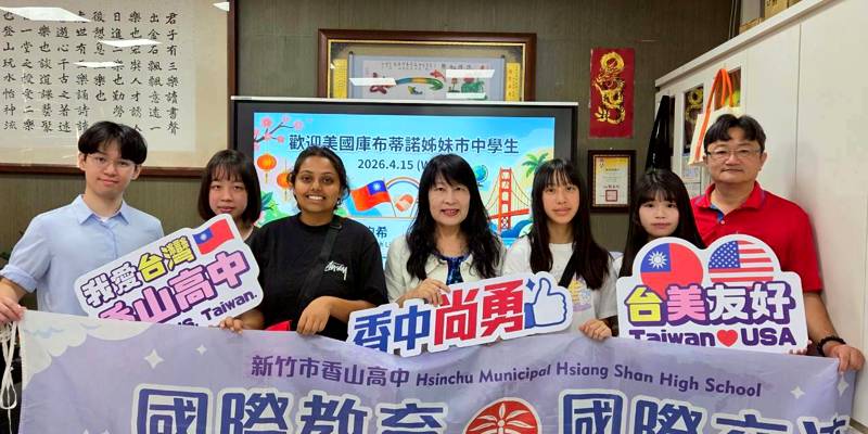香山高中熱情迎接美國加州庫比蒂諾市（Cupertino）姊妹市交換學生來訪