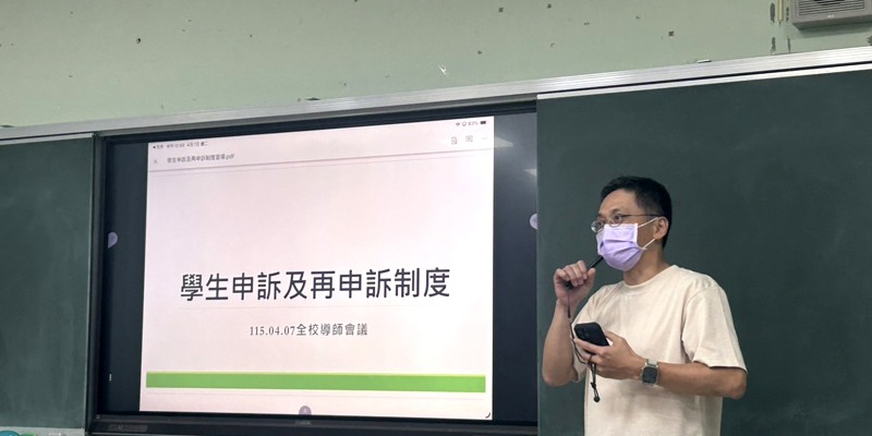 建功高中學生申訴及再申訴制度宣導