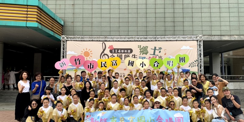 再創佳績！合唱團榮獲全國鄉土歌謠東南亞語系特優