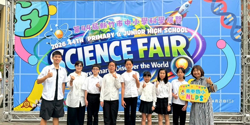 1150417南寮國小師生參與新竹市科學展覽會