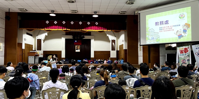 新生家長說明會