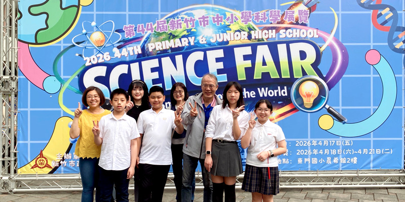 恭喜朝山國小參加新竹市第44屆科展競賽榮獲佳績！