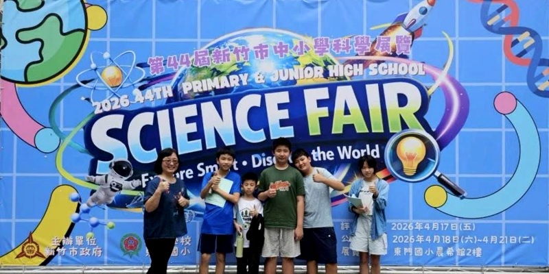 恭喜科展再創佳績