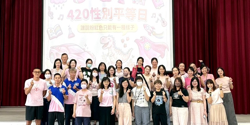 💖穿上粉紅，守護彼此！青草湖國小響應「420性別平等日」 看見校園的多元與溫柔 💖