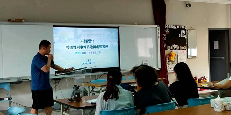 115/04/22新竹市內湖國小辦理教職員工性平意識增能研習~強化校園性別事件處遇知能