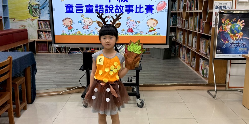 閱讀與自信的初體驗：「童言童語」說故事比賽