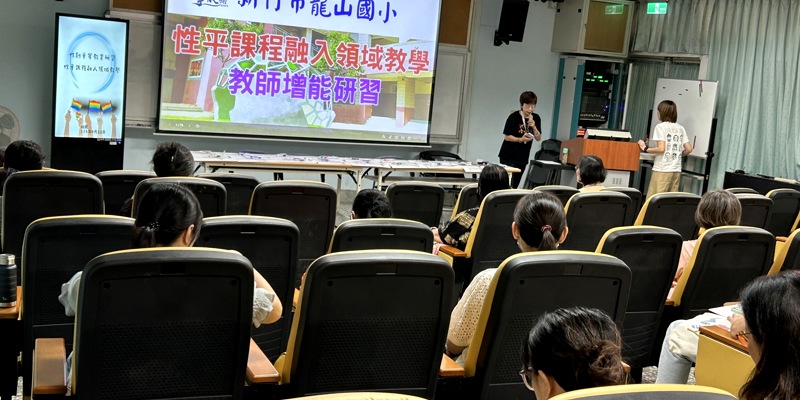 打破性別框架，從心出發：性平課程融入領域教學