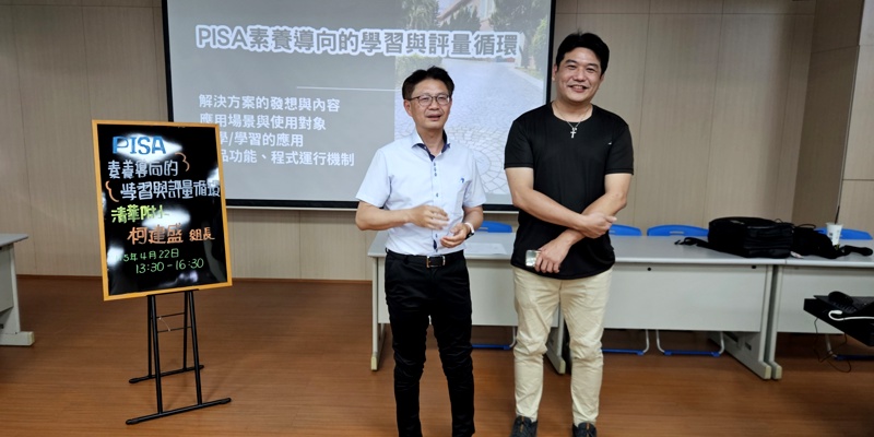 素養評量新視野！清華附小柯建盛組長分享 AI 形成性評量實務