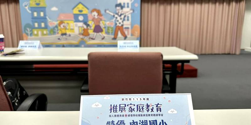 特優～榮獲全市推動家庭教育特優學校