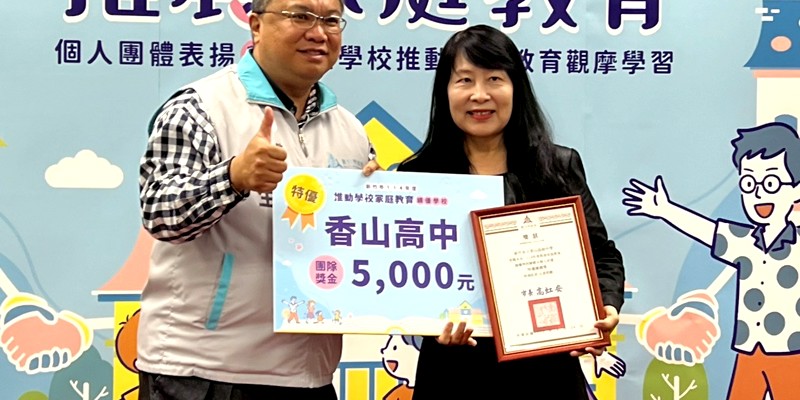 本校榮獲114年推動家庭教育績優學校「特優」殊榮 校長洪碧霜親臨受獎