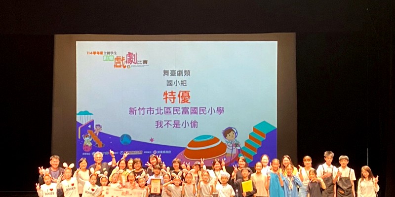 舞台綻光：戲劇團《我不是小偷》勇奪全國特優