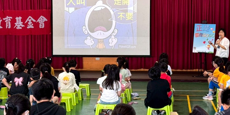 【保護自己、快樂成長】