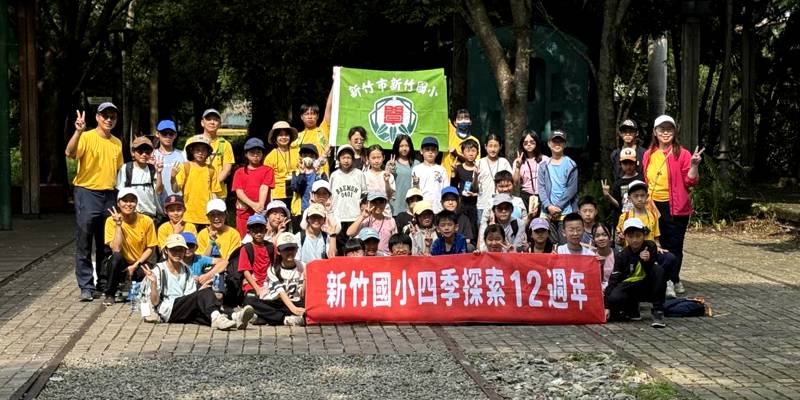 晴空映童心｜竹小春季探索馬胎古道第二梯次順利完成