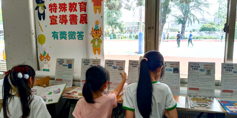 南隘國小特教書展