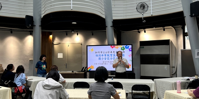 114學年度性別平等教育議題分團：國小分區巡迴服務圓滿落幕