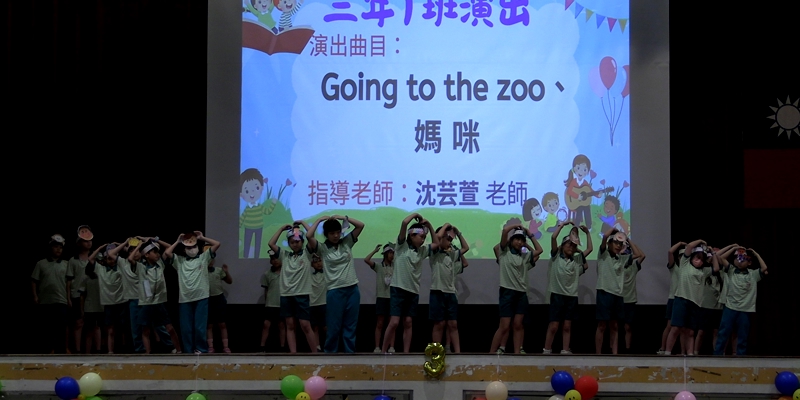 三年級藝術發表會-301Going to the zoo、媽咪
