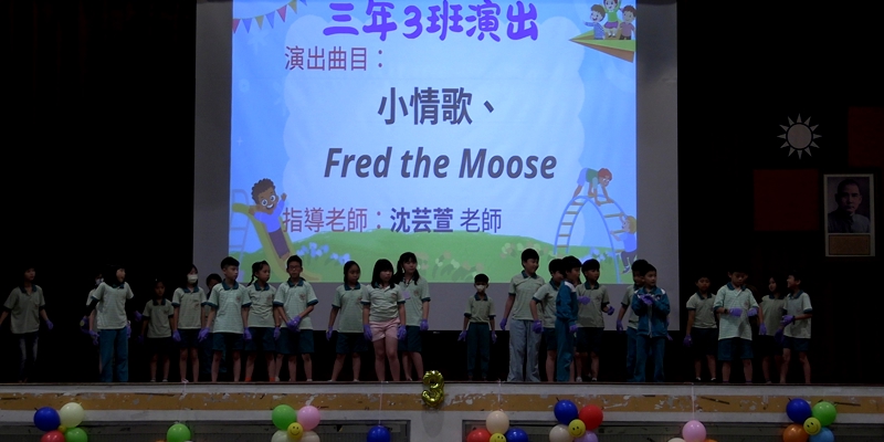 三年級藝術發表會-303小情歌、Fred the Moose