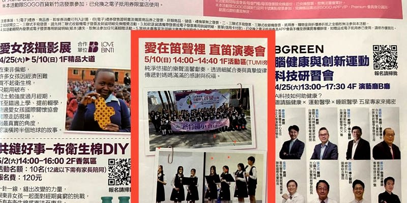 笛聲傳情迎母親節 竹小直笛團登上巨城DM