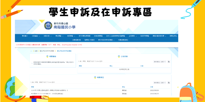 傾聽學子心聲！南隘國小推動「學生申訴制度」 盼親師生共創友善校園