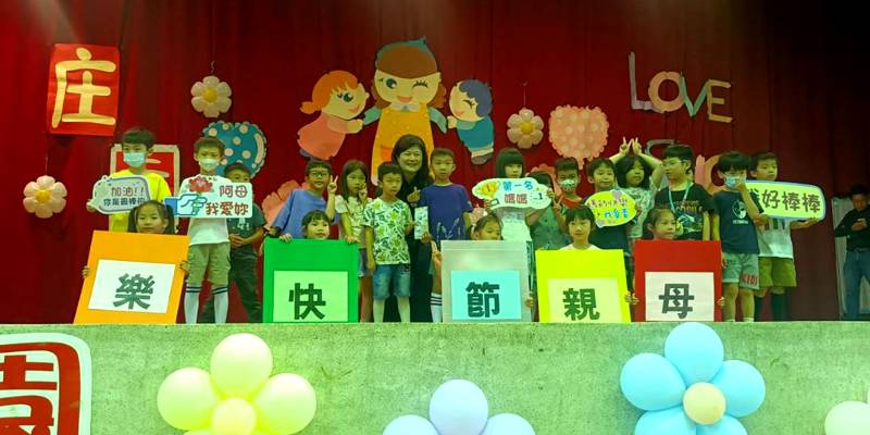 114學年度第二學期 大庄國小 庄園Love Show